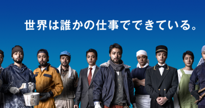 スタッフブログ：2024年04月17日 07:07の投稿「世界は誰かの仕事でできている。」