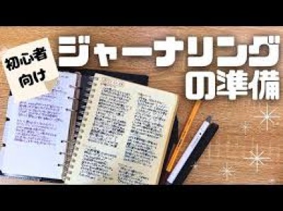 スタッフブログ：2024年12月17日 07:07の投稿「田中田の"ジャーナリングってなによ？"」