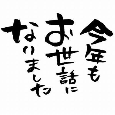 スタッフブログ：2025年01月03日 07:07の投稿「締めくくり」