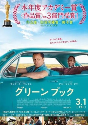 スタッフブログ：2026年09月05日 07:07の投稿「グリーンブックの感想」