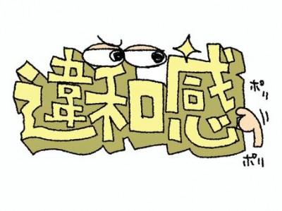 スタッフブログ：2025年06月03日 07:07の投稿「違和感は、未来のセンサーかもしれない」