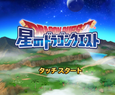 スタッフブログ：2024年04月03日 07:07の投稿「佐藤とゲーム　-その参　星のドラゴンクエスト編-」