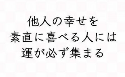 スタッフブログ：2023年08月19日 07:07の投稿「田中田の"人の幸せくらい喜んであげましょう"」