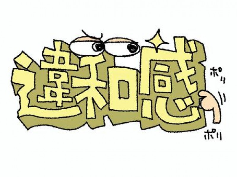 スタッフブログ:2025年06月03日 07:07の投稿「違和感は、未来のセンサーかもしれない」