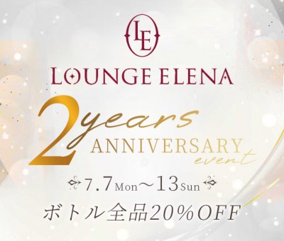 イベント：2025年07月01日 07:07の投稿「✨LOUNGE ELENA〜2nd anniversary event〜開催✨」